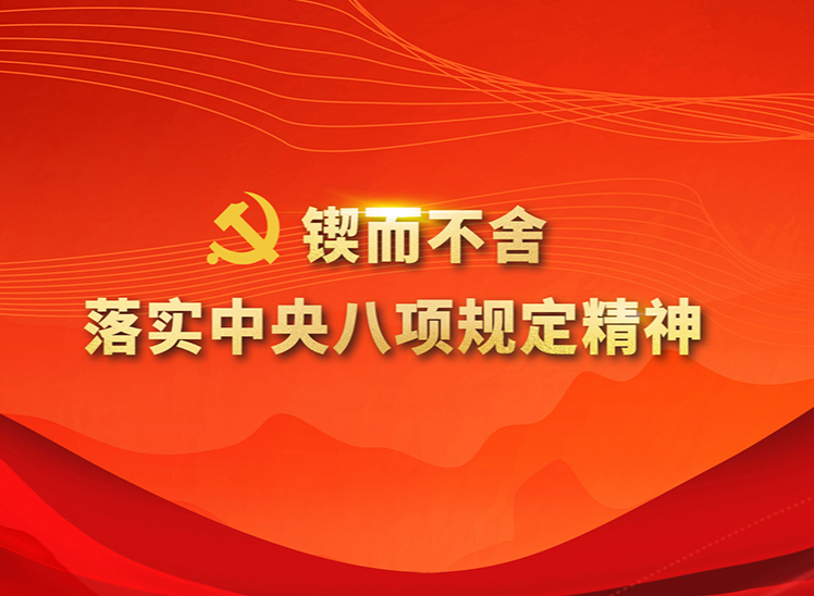 省委举行深入贯彻中央八项规定精神学习教育读书班暨省委理论学习中心组学习会 赵一德主持并讲话 赵刚徐新荣邢善萍出席