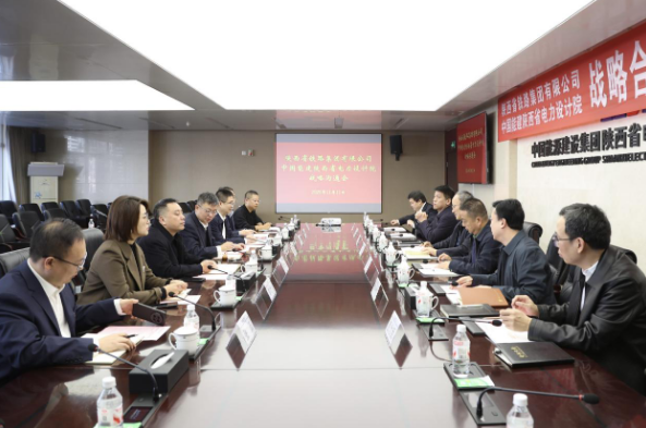 陕铁集团与中能建陕西电力设计院公司签署战略合作协议