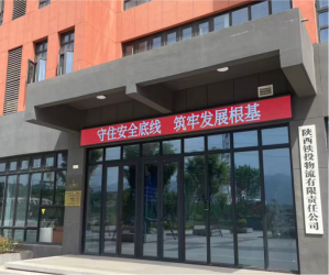 物流公司扎实开展防灾减灾主题宣传活动