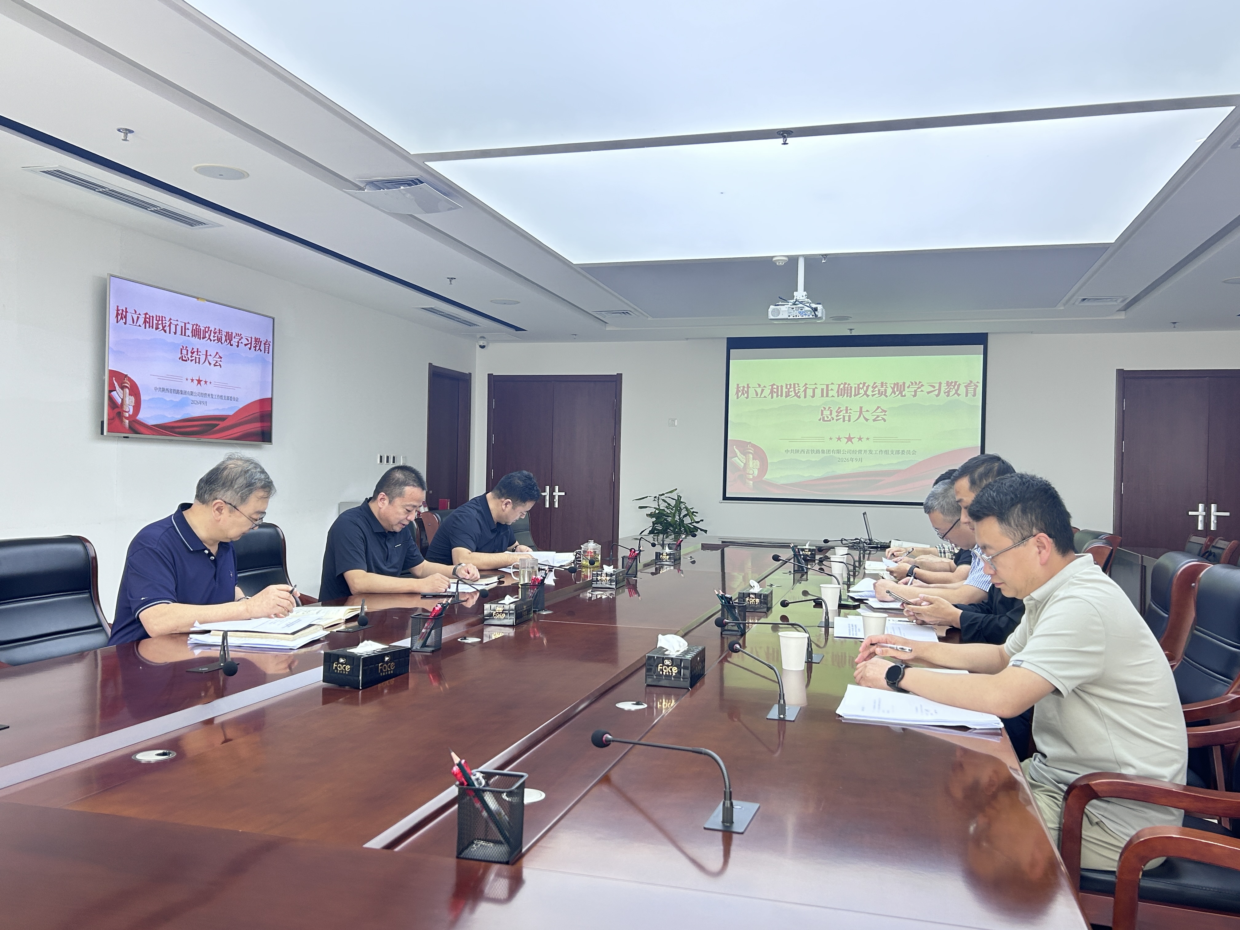 陕铁集团经营开发组党支部召开树立和践行正确政绩观学习教育总结会